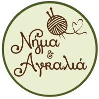 &Nu;ή&mu;&alpha; & &Alpha;&gamma;&kappa;&alpha;&lambda;&iota;ά (Nima Kai Agalia)