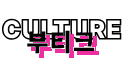 K-Pop Culture